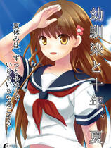 300 - 幼馴染と十年、夏去广告简体中文汉化硬盘纯净版