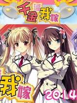 270 - 千金逼我嫁纯净版 黙って私のムコになれ！ 繁体中文汉化硬盘纯净版