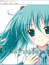 541 - 初音未来-将所有歌献于未来的你 未来のキミと、すべての歌 汉化硬盘去广告纯净版