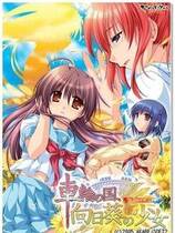 292 - 车轮之国向日葵的少女去广告纯净版 车轮の国向日葵の少女简体中文汉化硬盘纯净版