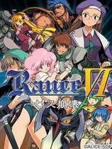 323 -  兰斯6～崩坏的王都～去广告纯净版