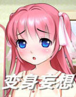 437 - 变身妄想 变身幻梦中文汉化版硬盘纯净版