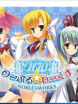 729 -  nobleworks 汉化硬盘版