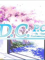 546 - D.C.P.C ～ダ.カーポ～プラスコミュニケーション 汉化硬盘去广告纯净版