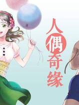 632 - 人偶奇缘 マリオネットカンパニー 人偶情缘汉化硬盘去广告纯净版