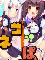 446 -  艹猫隐窟2 巧克力与香子兰2 汉化硬盘纯净版