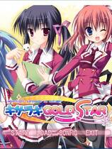 579 - 如月金星 キサラギGOLD★STAR 汉化硬盘去广告纯净版