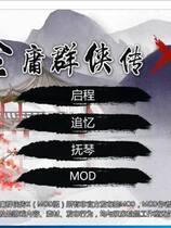 668 - 金庸群侠传X：绅士无双后宫版最新超魔改3DCG V106 PC+安卓版 +存档+攻略+修改器