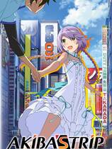 227 - 秋叶原之旅2 AKIBA’STRIP 2 / アキバズトリップ2 汉化硬盘去广告纯净版