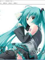 542 - 初音未来-注视着你瞳里未来的歌谣 汉化硬盘去广告纯净版