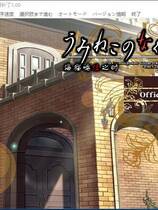 566 - 海猫鸣泣之时 出题篇 Umineko When They Cry (Question Arc) 汉化硬盘去广告纯净版