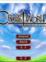 641 - 魔法少女 ~未知的天空艾塔提亚~ Cross World汉化硬盘去广告纯净版