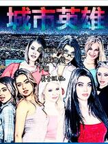 723 -  Son of Bitch就是个混蛋SOB城市英雄欧洲版v0.26+完整攻略存档完美中文汉化典藏版