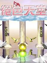 703 - 京群超媒体绝色天堂伊思俪超媒体超稀有资源合集繁体中文版
