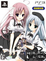 274 - 向日葵的教会与长夏假期纯净版