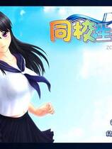 034 - 同校生2 すくぅ～るメイト2 汉化硬盘去广告纯净版