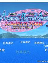 217 - 魔法少女武斗祭 Magical.Battle.Arena 汉化硬盘去广告纯净版