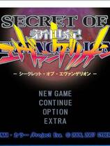643 - 新世纪福音战士：机密档案 Secret of Evangelion 汉化硬盘去广告纯净版