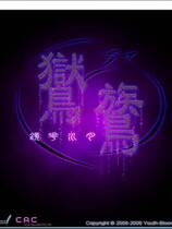 506 - 镜花水月 鏡花水月 汉化硬盘去广告纯净版