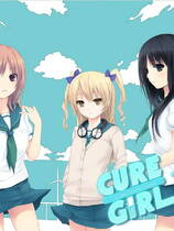 236 - Cure Girl 汉化硬盘去广告纯净版