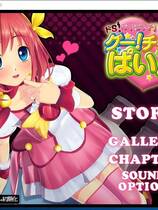 555 - ドS・ロリビッチ・アイドル みらくる☆ちぇんじ グー!チョコ!パイン☆去广告纯净硬盘版