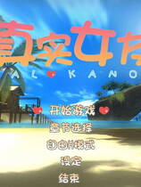 035 - 真实女友 Real Kanojo リアル彼女 汉化硬盘去广告纯净版