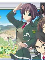 642 - 狀況開始 状況開始っ! Action! 汉化硬盘去广告纯净版