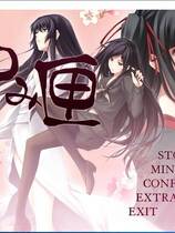 480 - 恋狱·和之匣 和み匣Innocent Greyファンディスク 汉化硬盘去广告纯净版