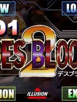 016 - 欲望之血2 DESBLOOD2 光盘版+免CD补丁+CG存档百度网盘&微云网盘高速下载地址