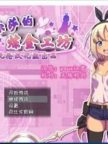 805 - 温尔莎的炼金工坊 ウルザの調合部屋 V1.0.0 日式RPG完整精翻汉化硬盘版