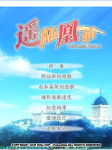 153 - 遥仰凰华 仰望那份遥远的美丽中文汉化免DVD补丁全CG存档硬盘版下载