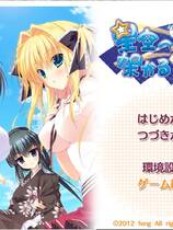 235 - 架向星空之桥AA 星空へ架かる橋AA 中文汉化完整硬盘版网盘下载地址