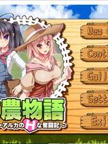 866 - 牧农物語：双胞胎姐妹的H还债奋斗记！RPG动态CG+全CG存档+全CG攻略官方简繁双中文+英文硬盘版
